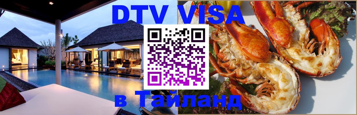 VISA в Тайланд для удалёнщиков 