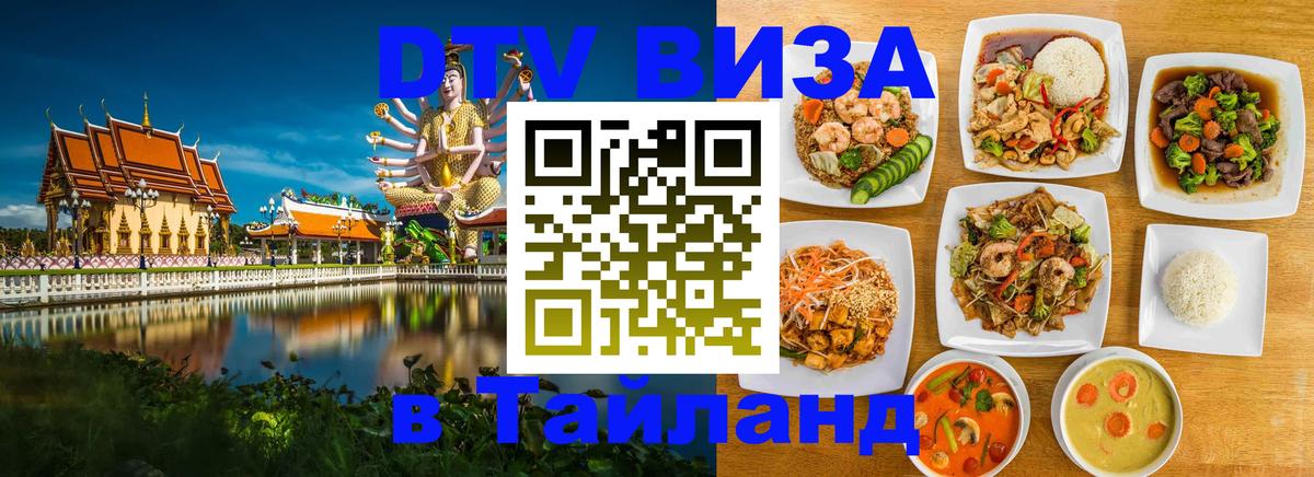Цены на DTV визу в Таиланд — пакеты услуг, достаточно даже паспорта - 03.10.2025 